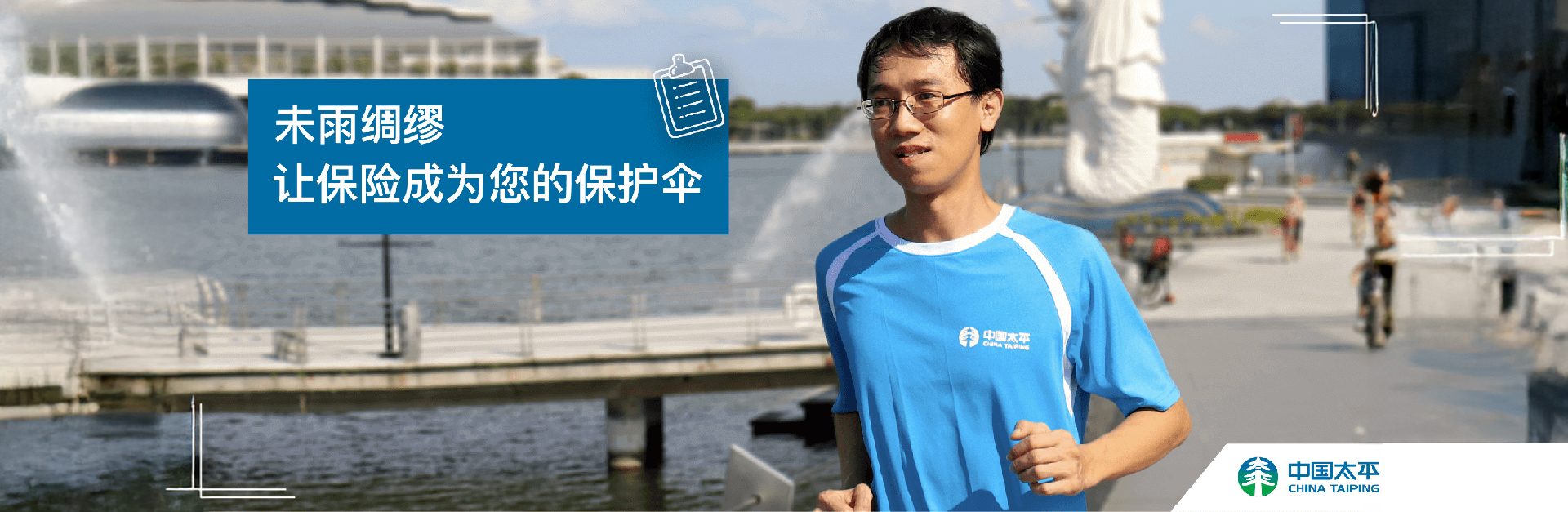 Prepare-for-the-Unexpected_Header-Banner-CN-1-LONG Prepare-for-the-Unexpected_Header-Banner-CN-1-LONG